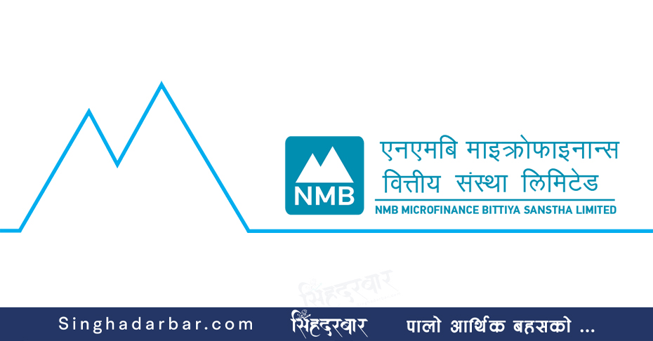 एनएमबी लघुवित्तको लाभांश घोषणा