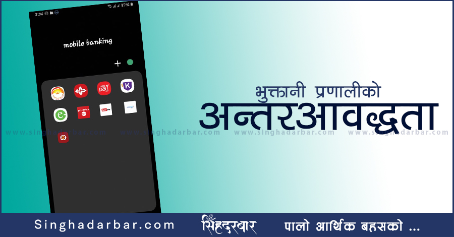 अब मोबाइलै ह्याङ हुने धेरै वटा बैंकिङ एप वा वालेट डाउनलोड गर्नु नपर्ने