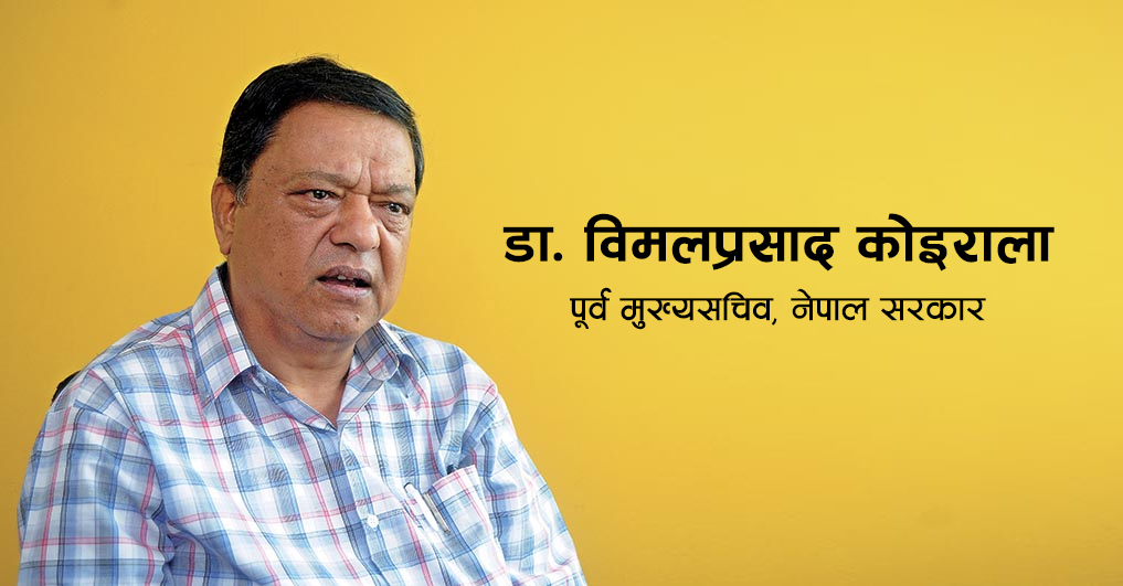 नाफा कमाउनेहरुलाई गाली गरेर देश बन्दैन्, बैंकहरुको नाफा थोरै भयोः बिमल कोइराला