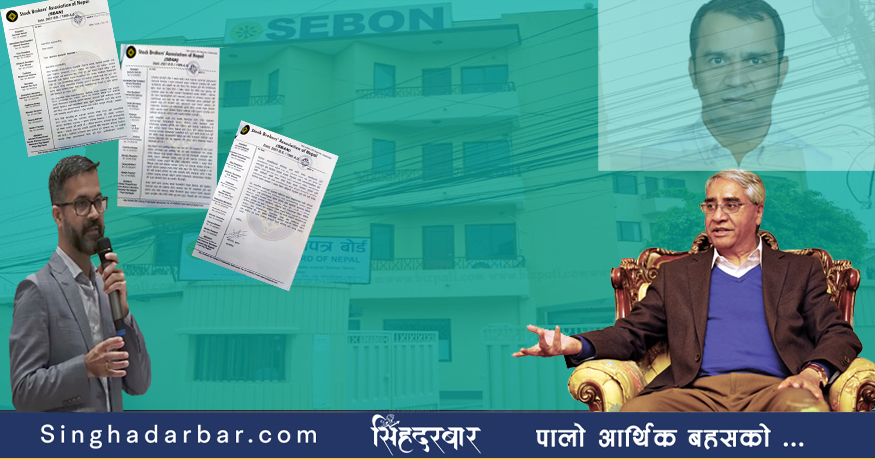 “प्रधानमन्त्री ज्यू, आफ्नो अक्षमता लुकाउन बोर्डले पुराना ब्रोकर विस्तापित गर्दैछ न्याय दिलाइयोस्”