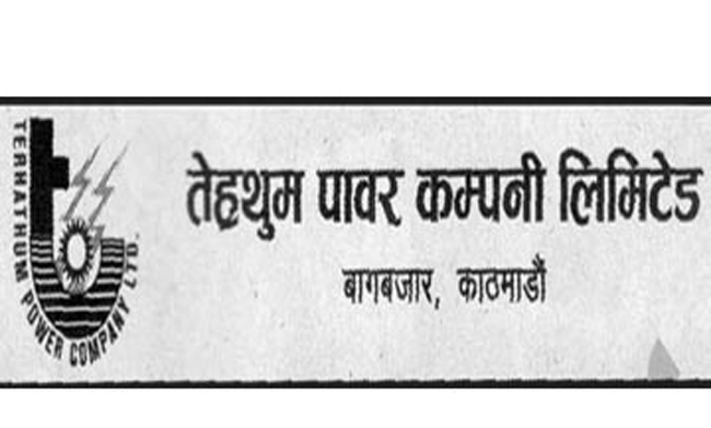 तेह्रथुम पावरले लाभांश घोषणाविनै डाक्यो साधारणसभा, बुक क्लोज कहिले?