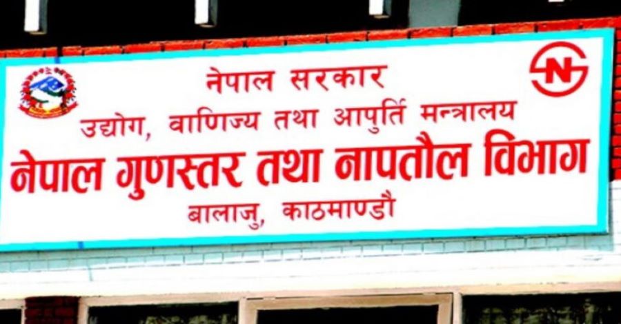 १४ उद्योगलाई नेपाल गुणस्तर प्रमाण चिन्ह प्रदान, चिन्हप्रति उद्योगी व्यवसायीको भरोसा बढ्दै