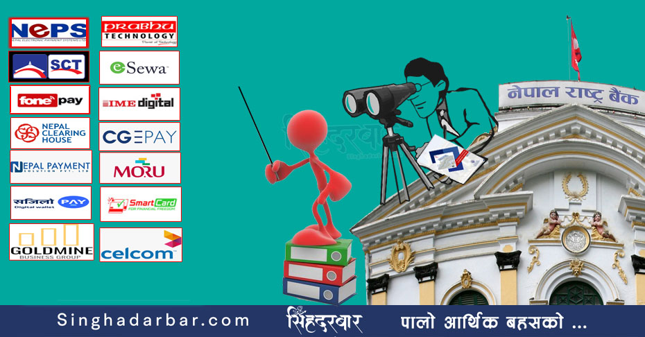 गम्भिर जोखिममा १६ भुक्तानी प्रदायक कम्पनी, दर्जन बढी गल्ती औल्याउँदै राष्ट्र बैंकले चलायो डण्डा