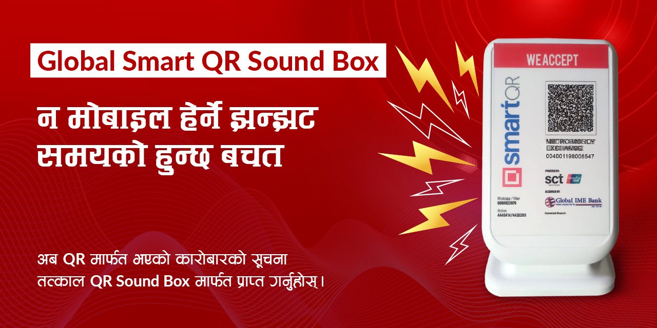 ग्लोबल आईएमई बैंकले ल्यायो भ्वाइस मेसेजबाट भुक्तानी पुष्टि गर्ने सुविधा