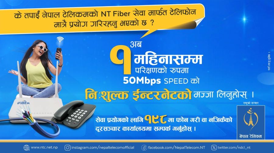 नेपाल टेलिकमले एक महिनासम्म ५० एमबीपीएस स्पिडको डाटा निःशुल्क उपलब्ध गराउने